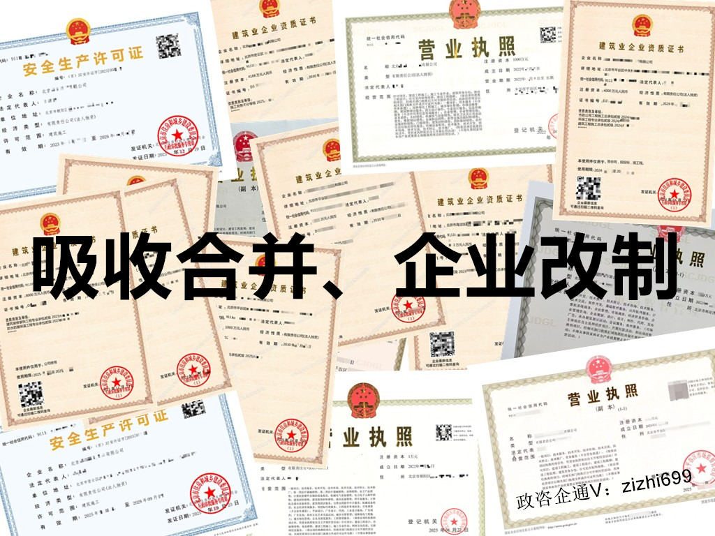 资质吸收合并线上申报完整操作流程
