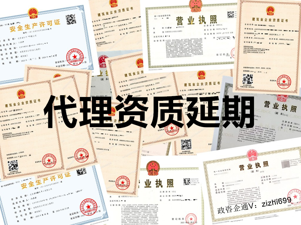北京资质延期办理完整操作指南