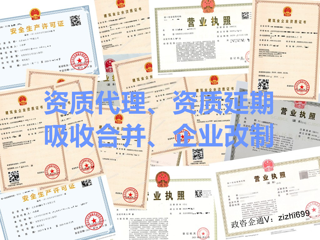 北京办理资质增项常见注意事项